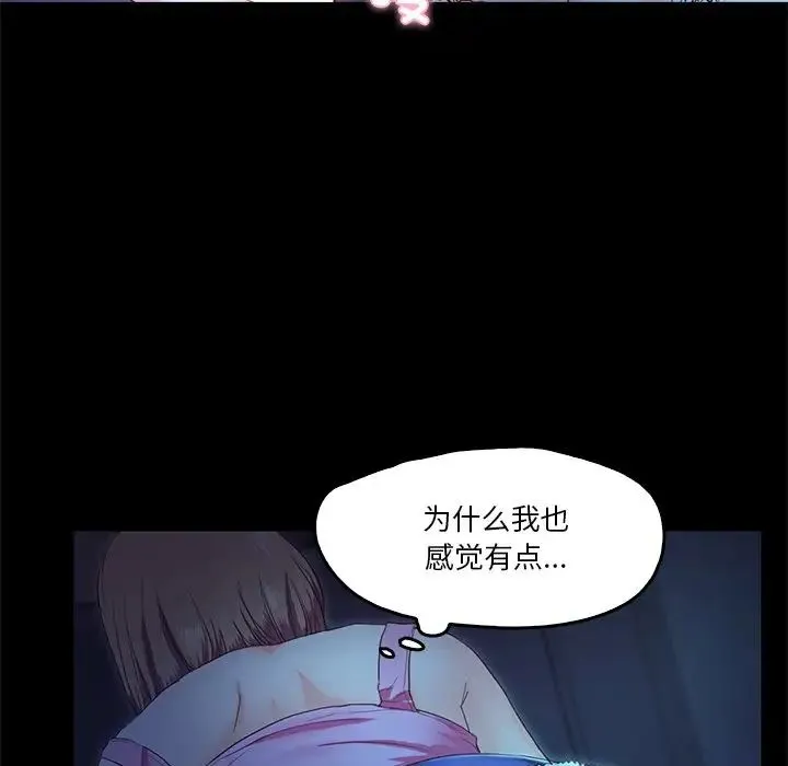 甜蜜的假期 第4話 第44页