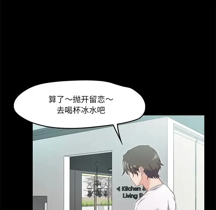 甜蜜的假期 第4話 第139页