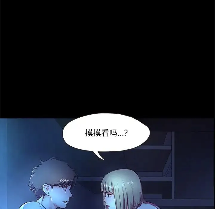 甜蜜的假期 第4話 第31页
