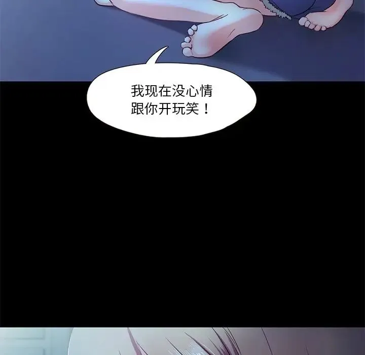 甜蜜的假期 第4話 第97页
