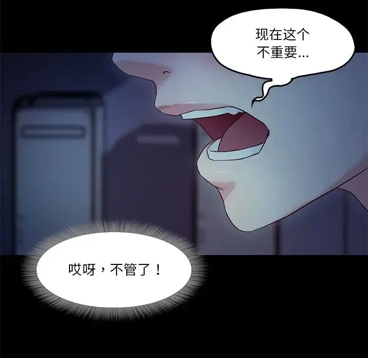 甜蜜的假期 第4話 第49页