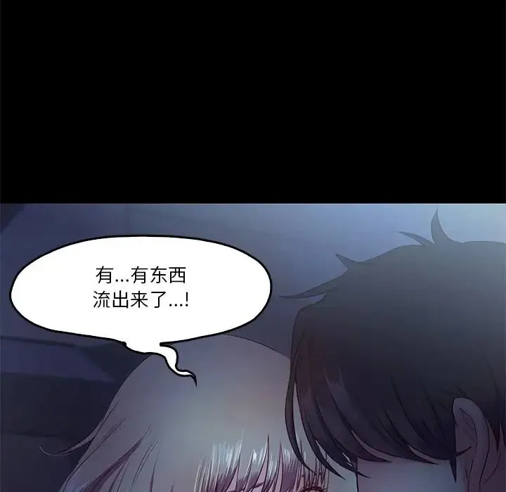 甜蜜的假期 第4話 第47页