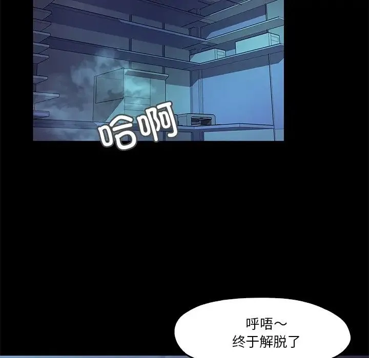 甜蜜的假期 第4話 第87页