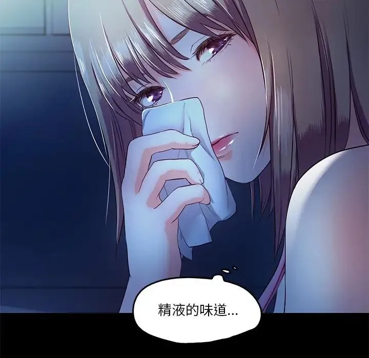 甜蜜的假期 第4話 第98页