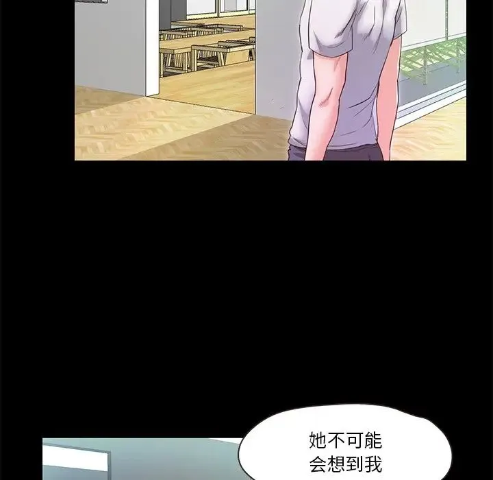 甜蜜的假期 第4話 第140页