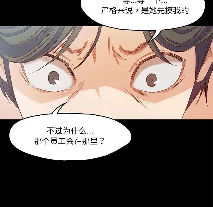 甜蜜的假期 第4話 第127页