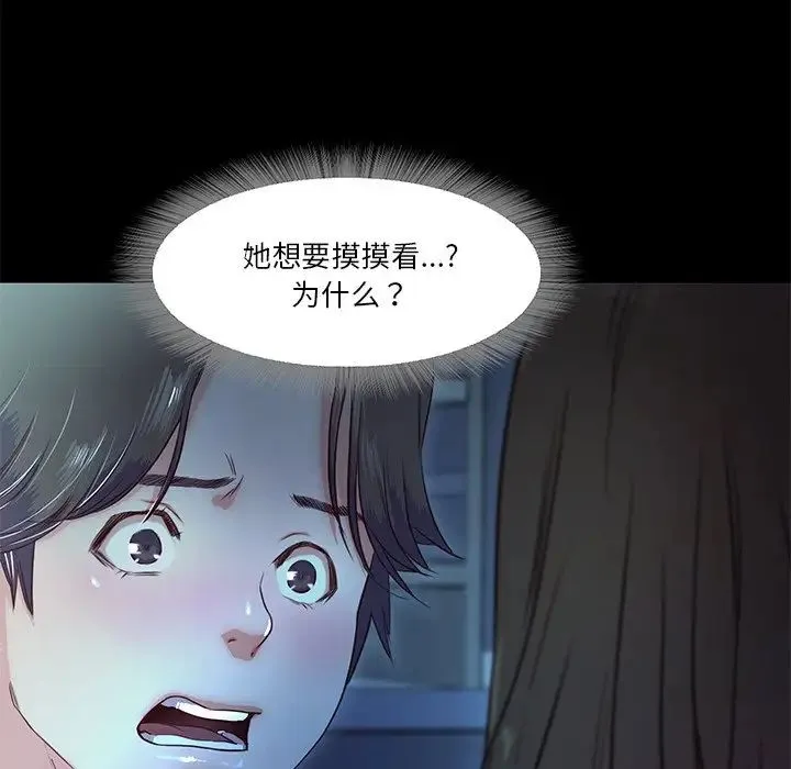 甜蜜的假期 第4話 第33页
