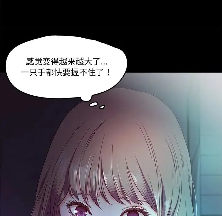 甜蜜的假期 第4話 第42页