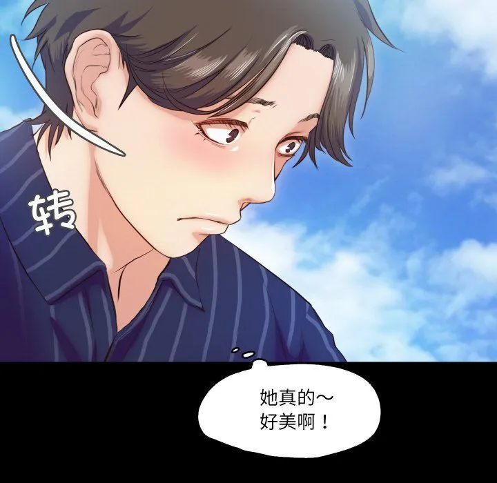 甜蜜的假期 第9話 第103页