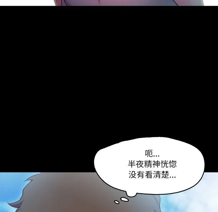 甜蜜的假期 第9話 第102页
