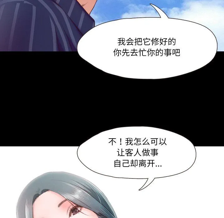 甜蜜的假期 第9話 第100页