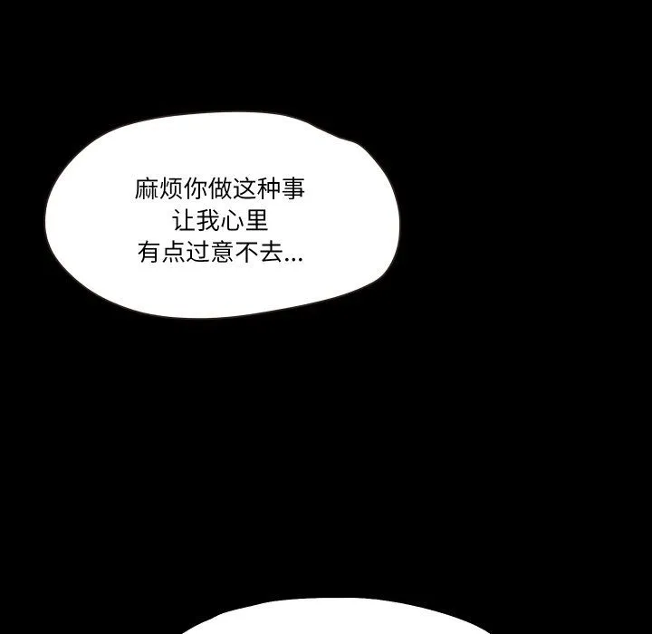 甜蜜的假期 第9話 第112页