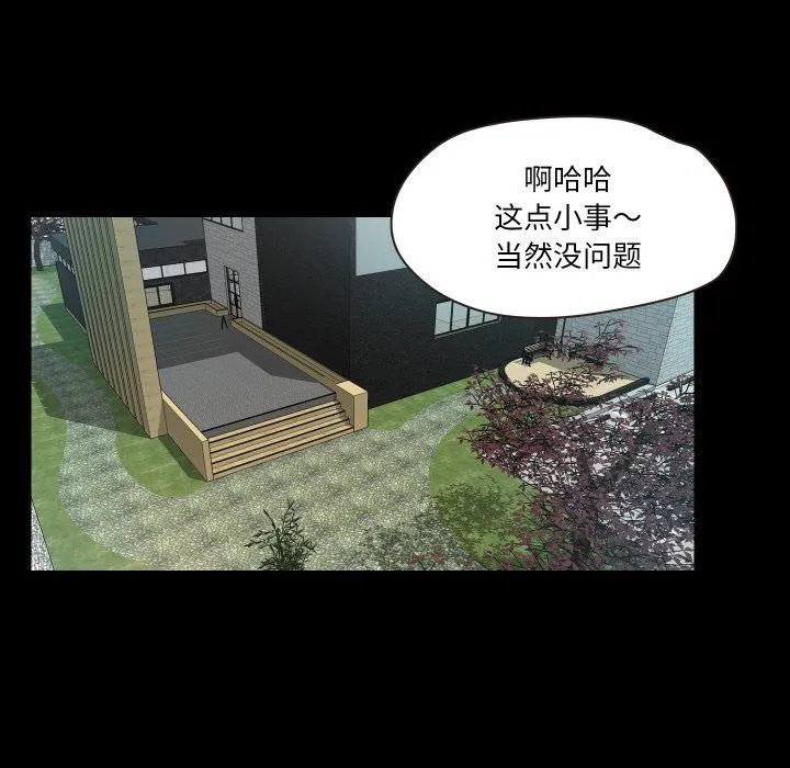 甜蜜的假期 第9話 第79页
