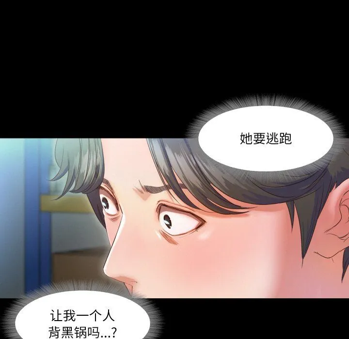 甜蜜的假期 第9話 第53页