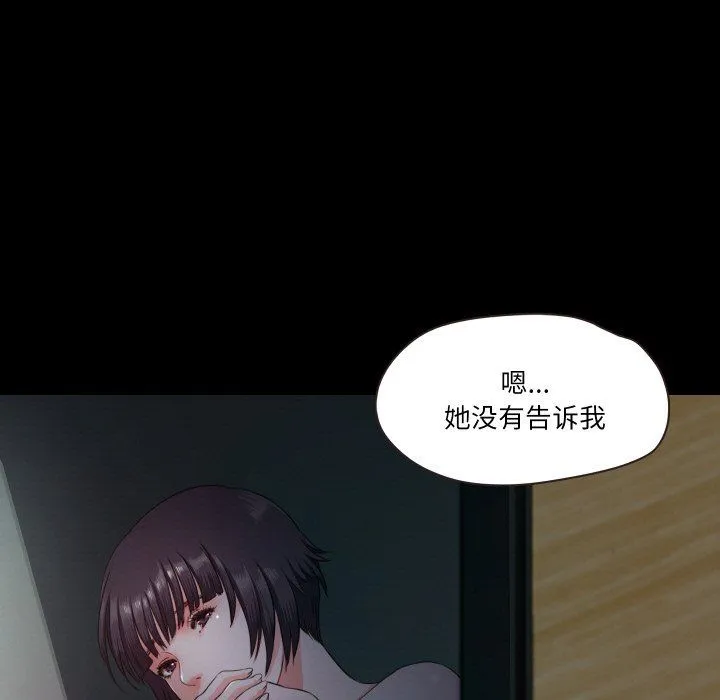 甜蜜的假期 第9話 第48页