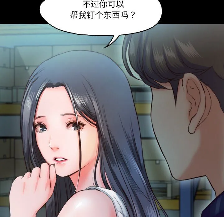 甜蜜的假期 第9話 第75页