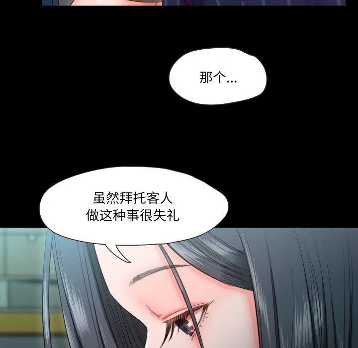 甜蜜的假期 第9話 第73页