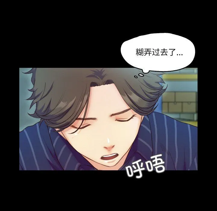 甜蜜的假期 第9話 第69页