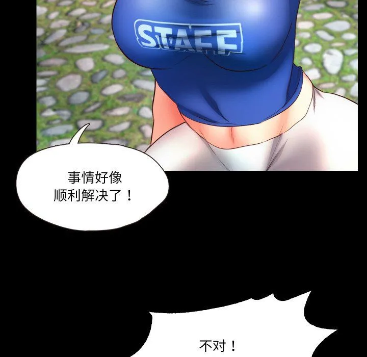 甜蜜的假期 第9話 第87页
