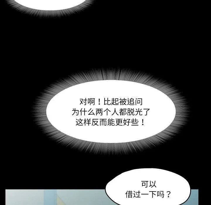 甜蜜的假期 第9話 第54页