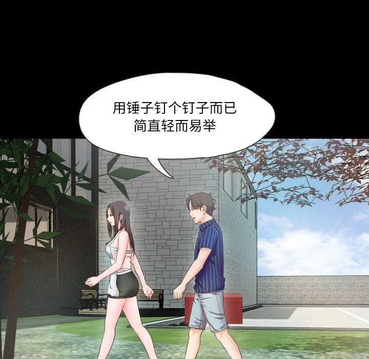 甜蜜的假期 第9話 第80页