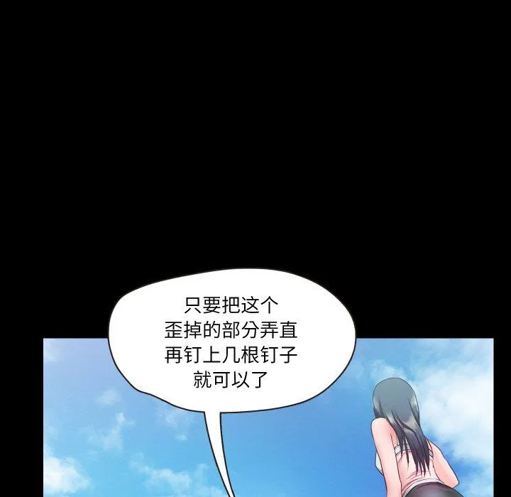 甜蜜的假期 第9話 第97页