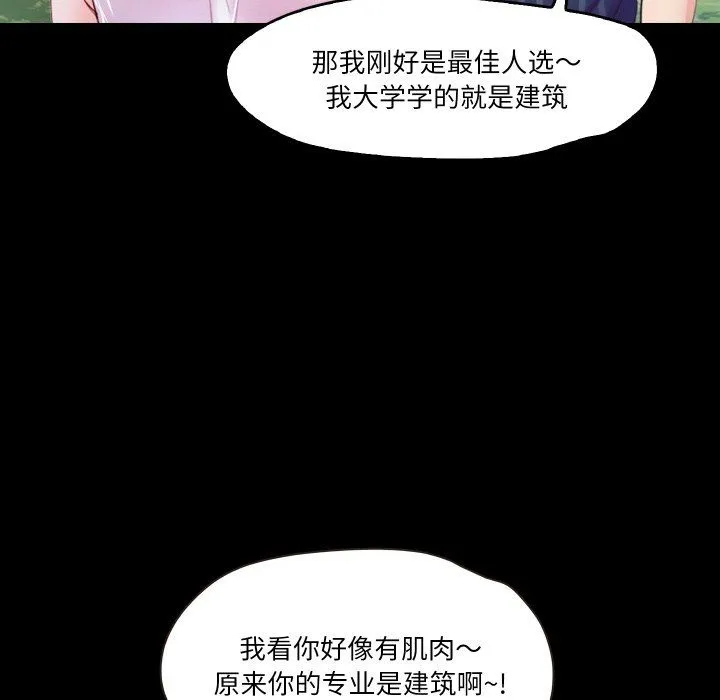 甜蜜的假期 第9話 第83页