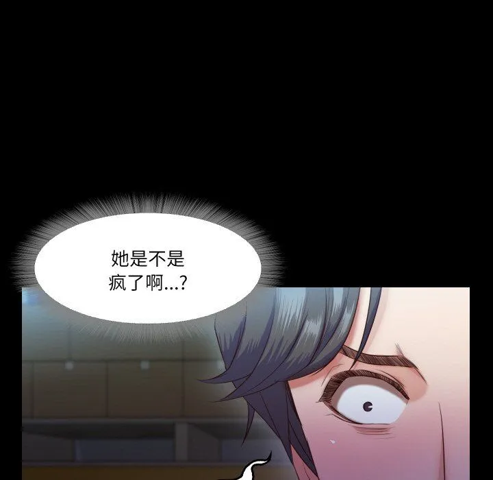 甜蜜的假期 第6話 第44页