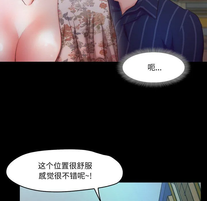 甜蜜的假期 第6話 第42页