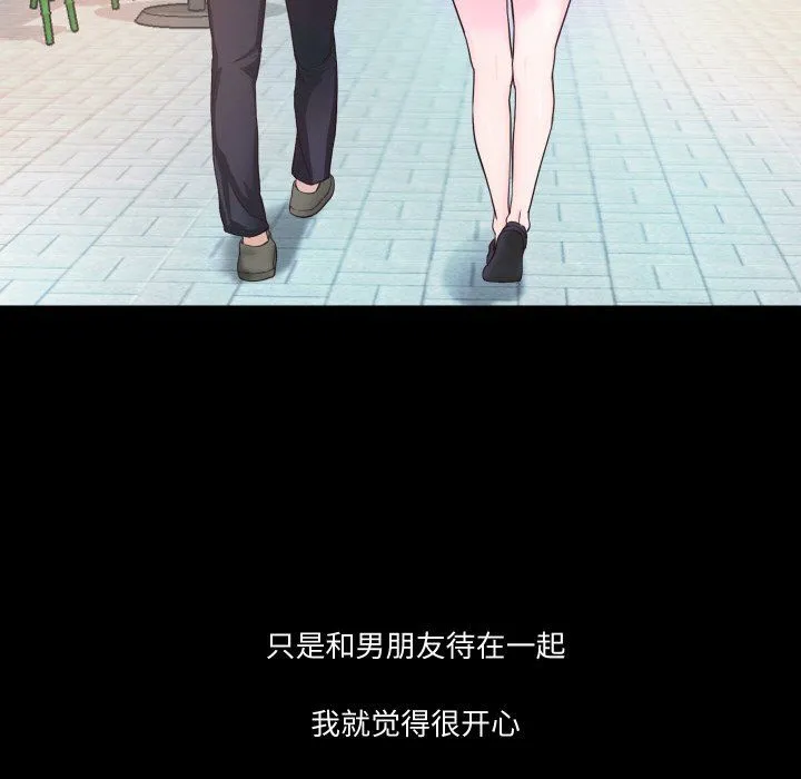 甜蜜的假期 第6話 第79页