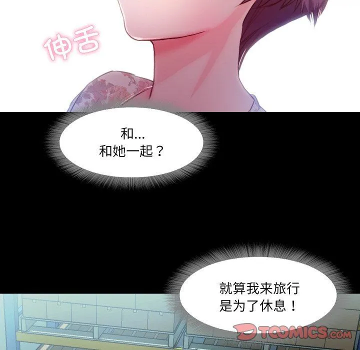甜蜜的假期 第6話 第27页