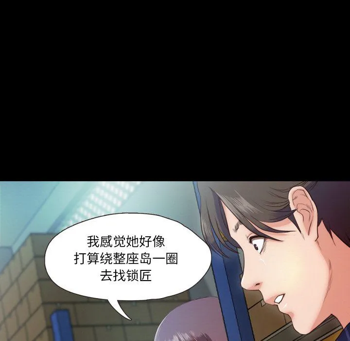 甜蜜的假期 第6話 第16页
