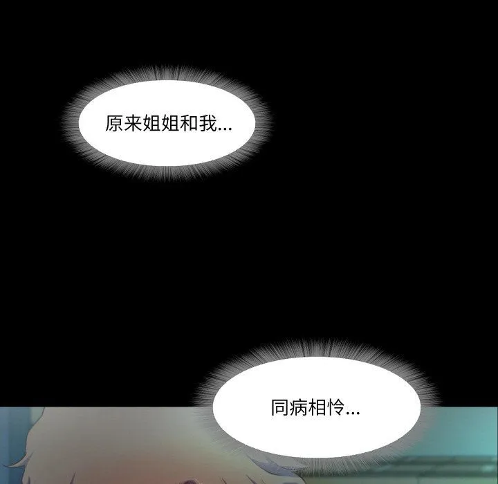 甜蜜的假期 第6話 第109页