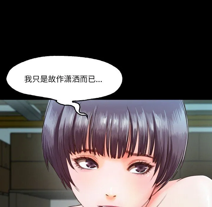 甜蜜的假期 第6話 第69页