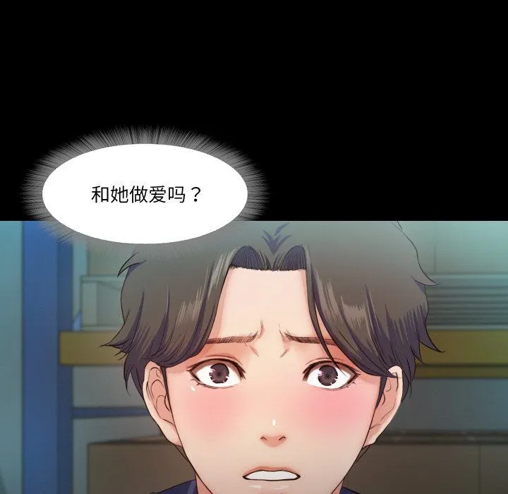 甜蜜的假期 第6話 第118页