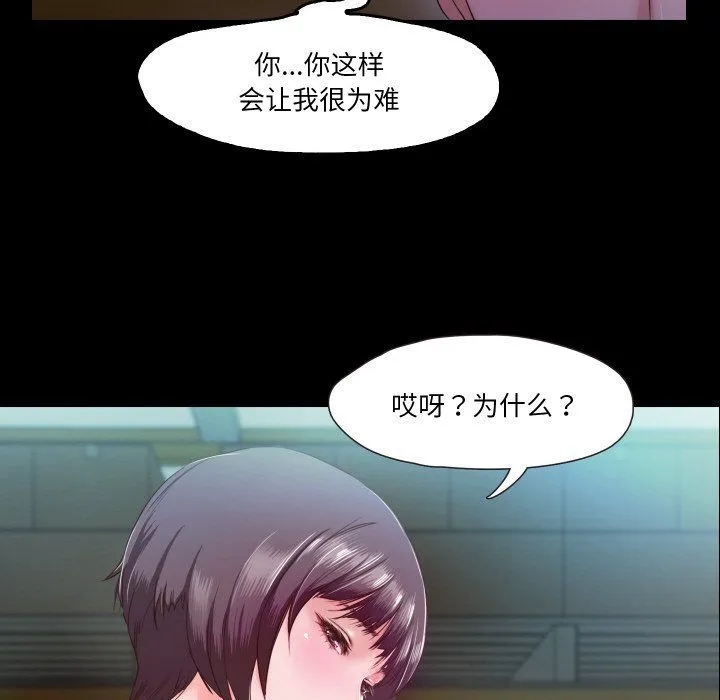 甜蜜的假期 第6話 第45页