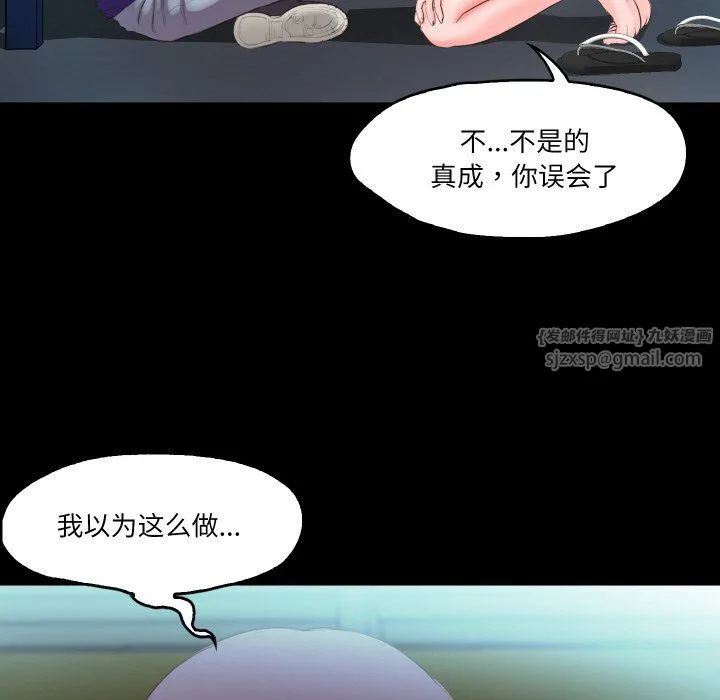 甜蜜的假期 第6話 第65页