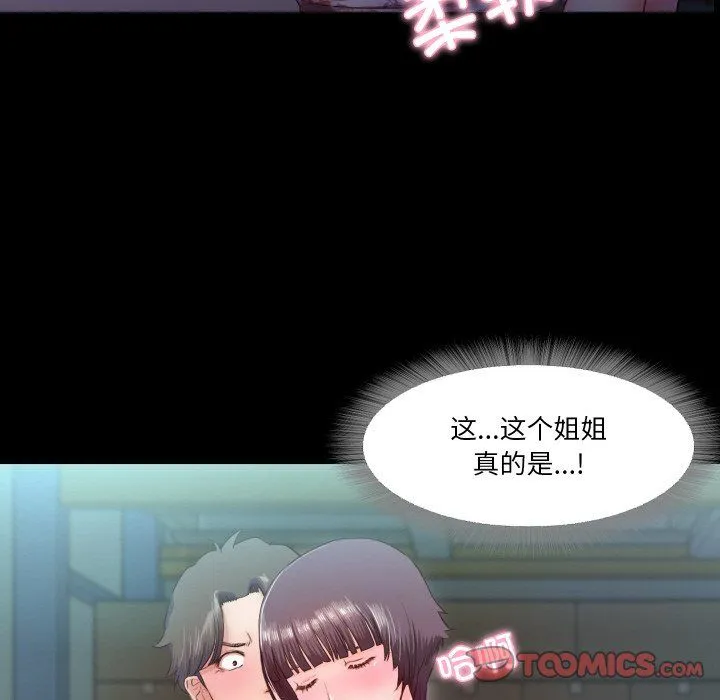 甜蜜的假期 第6話 第51页