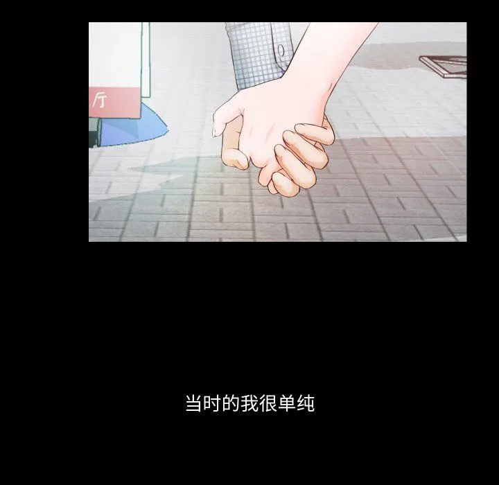 甜蜜的假期 第6話 第77页