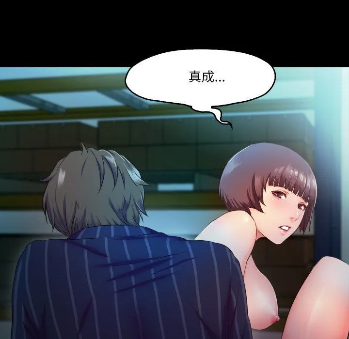 甜蜜的假期 第6話 第59页