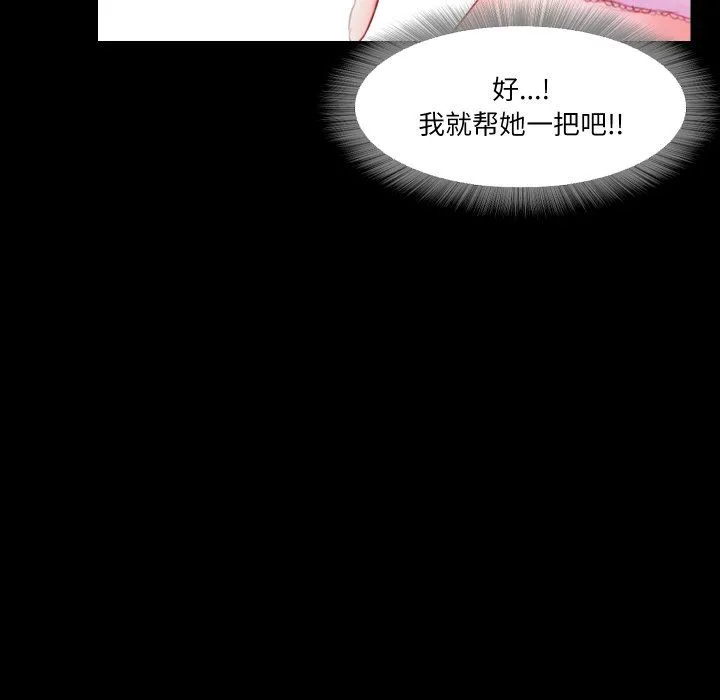 甜蜜的假期 第12話 第55页
