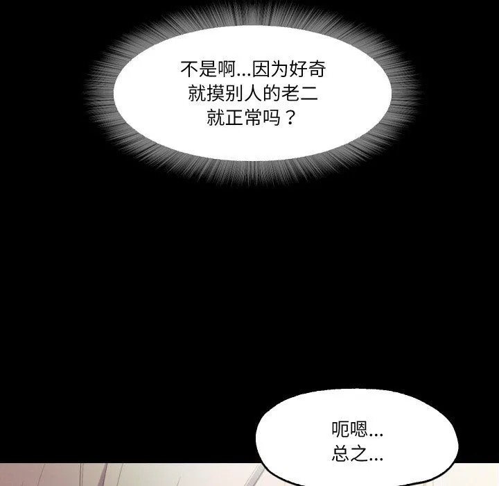 甜蜜的假期 第12話 第9页