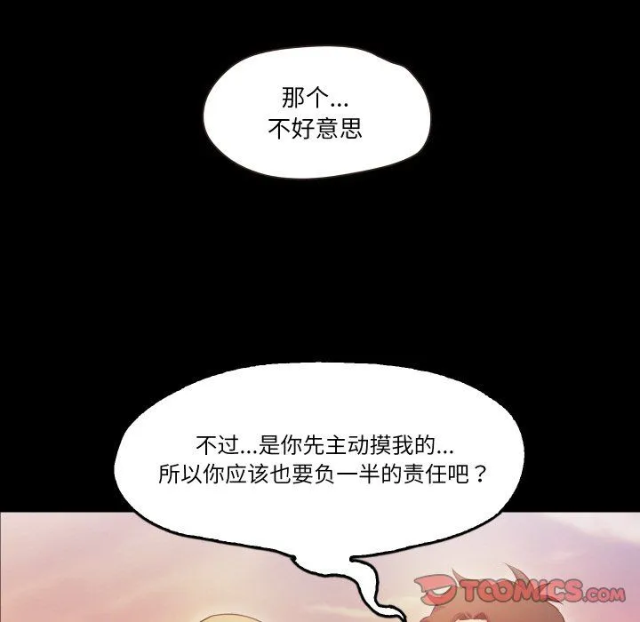 甜蜜的假期 第12話 第6页