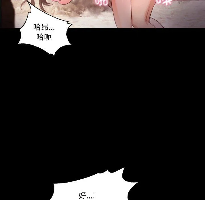 甜蜜的假期 第12話 第81页