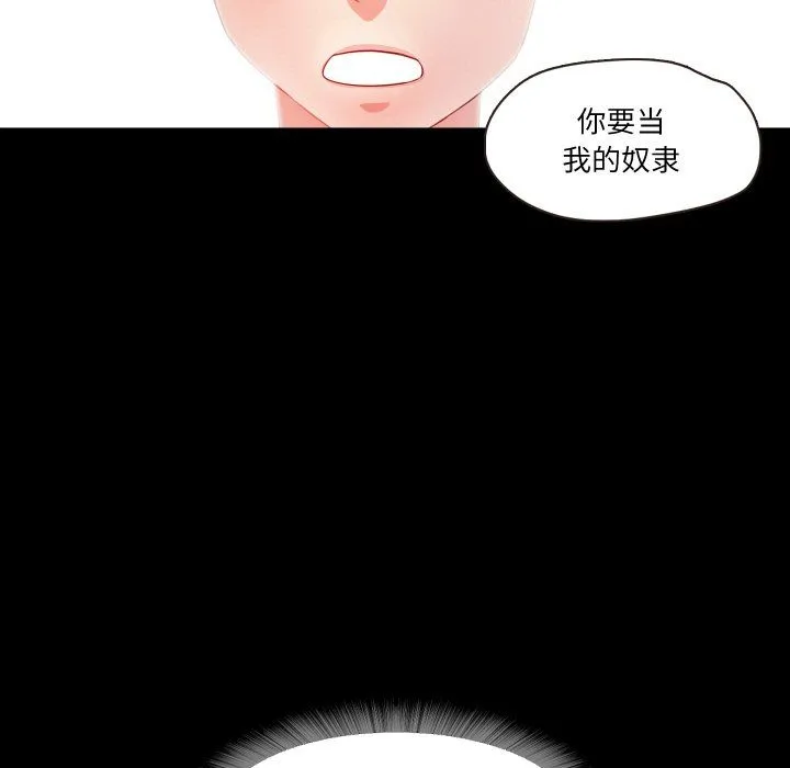 甜蜜的假期 第12話 第12页