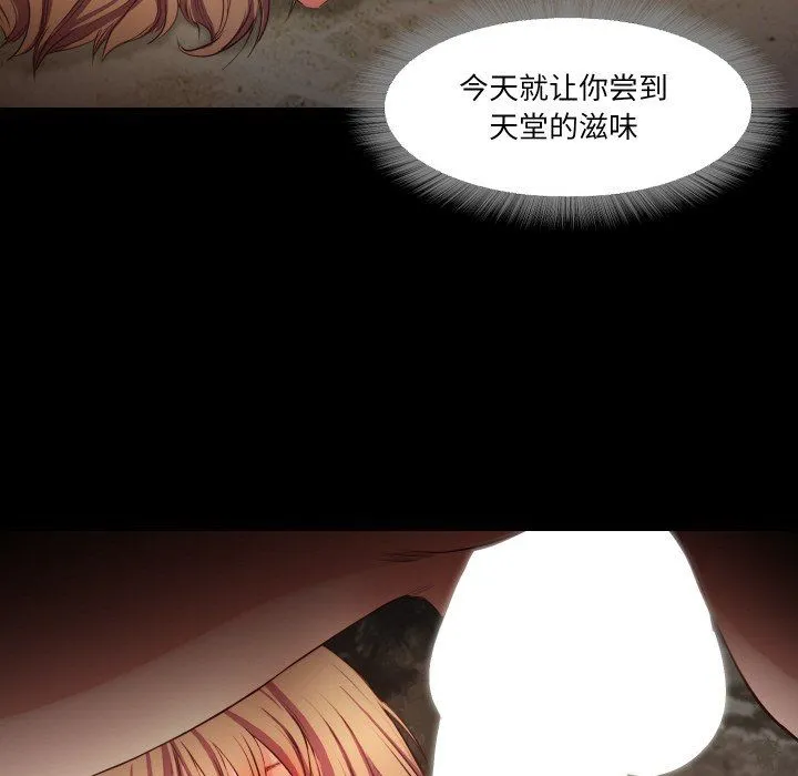 甜蜜的假期 第12話 第71页