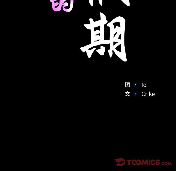 甜蜜的假期 第12話 第14页