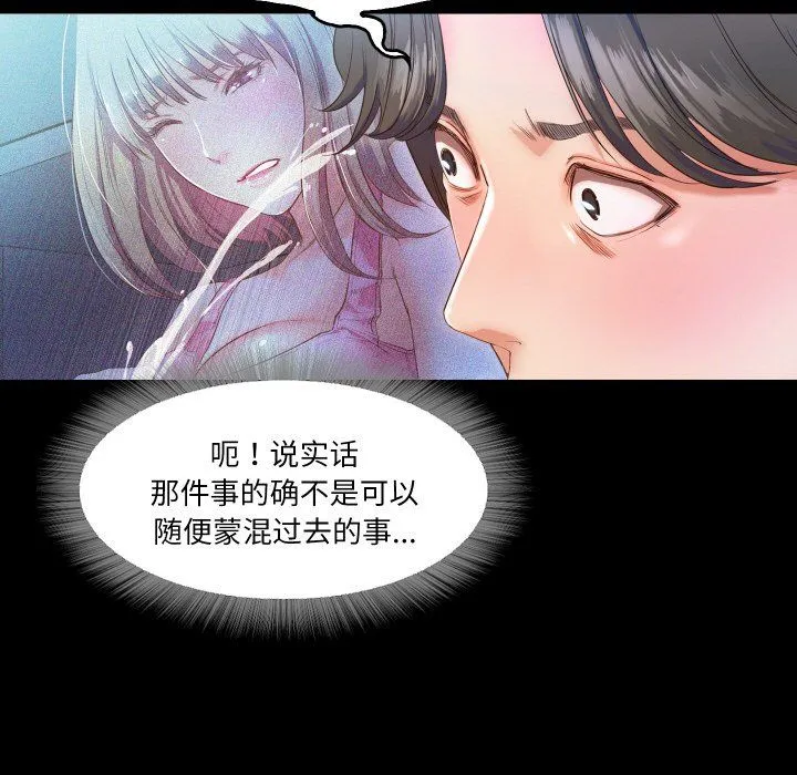 甜蜜的假期 第12話 第5页