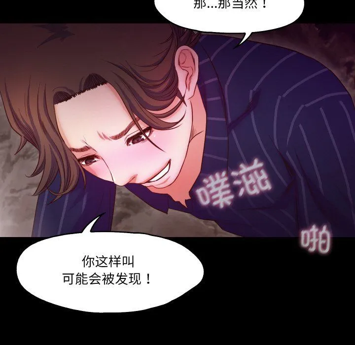 甜蜜的假期 第12話 第87页