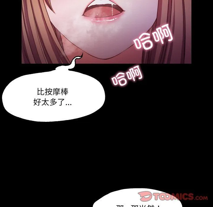 甜蜜的假期 第12話 第86页